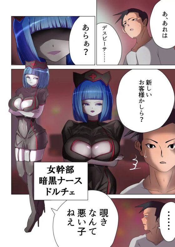 悪の女幹部が営むハーレムM性感 ～ブルーを惑わすハニートラップ～ [M男紳士のにじかい] | DLsite 同人 - R18