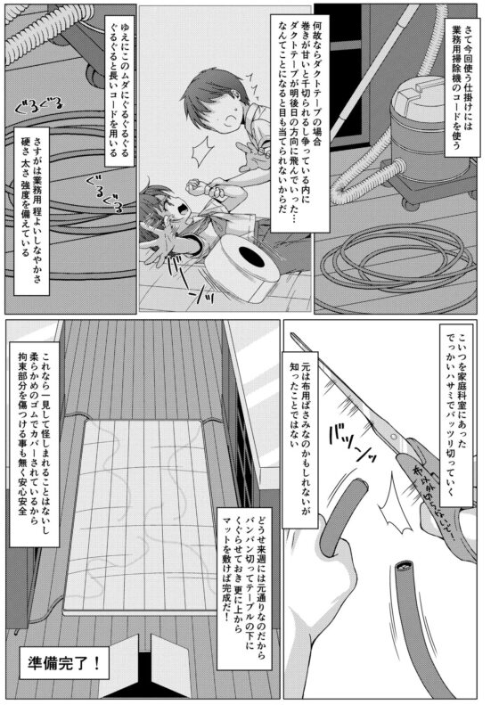 一週間で∞ループしてると気がついたから、校内にヤリ部屋作った！２ [Art Jam] | DLsite 同人 - R18