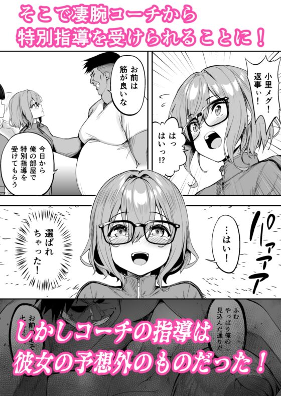 性強化合宿2-陸上メガネ娘・小里のNTR- [タクロヲ堂] | DLsite 同人 - R18