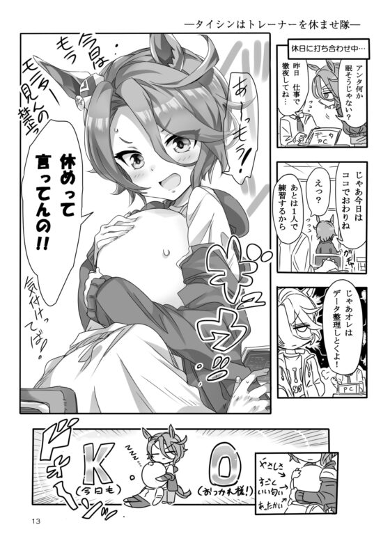 ママタイシンデイズ。 [天六歌劇団] | DLsite 同人 - R18