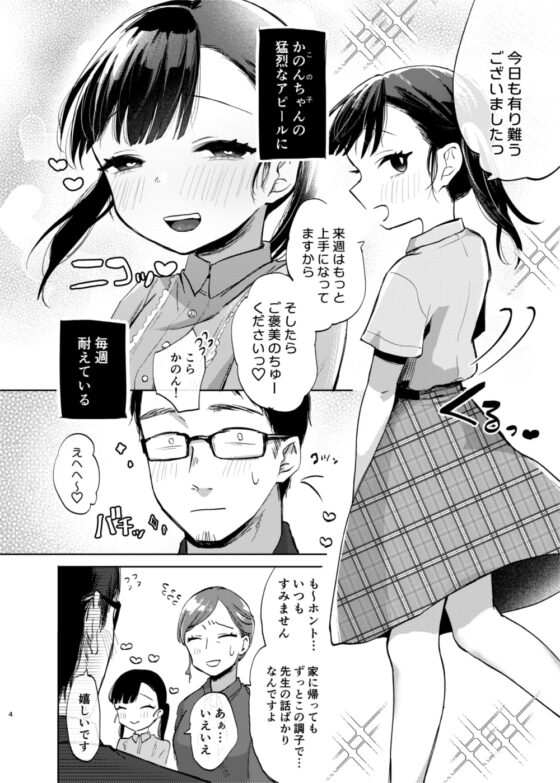 先生、かのんとセックスして [さとうみつ] | DLsite 同人 - R18