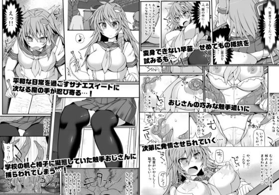 奇跡☆巫女サナエスイート2 [Stapspats] | DLsite 同人 - R18