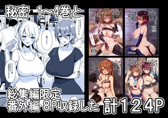 秘密 総集編 ～母娘快楽堕ち～ [ゆずりあい] | DLsite 同人 - R18