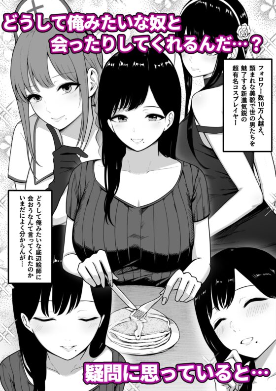 ドスケベ巨乳レイヤーとオフパコしてきた。 [しらすどん] | DLsite 同人 - R18