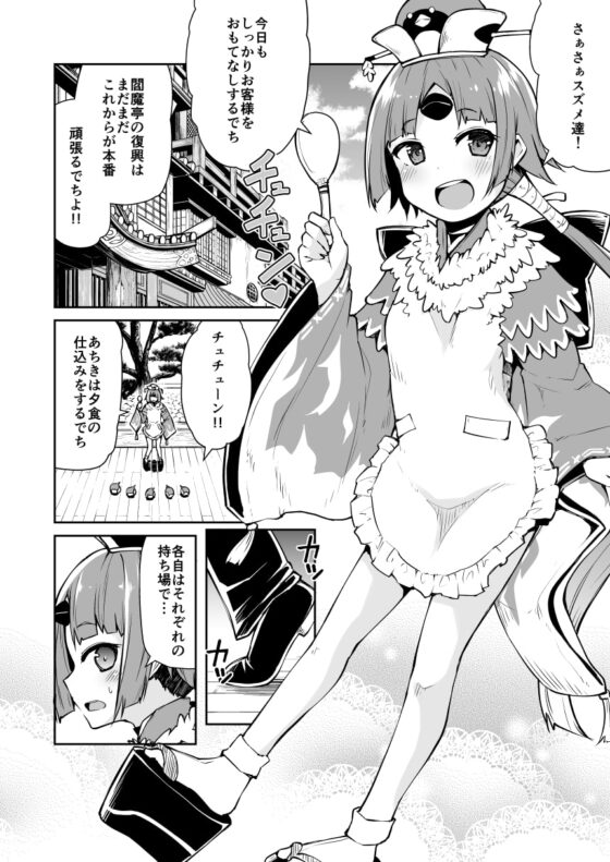 紅閻魔ちゃんの借金地獄 [きつね屋] | DLsite 同人 - R18