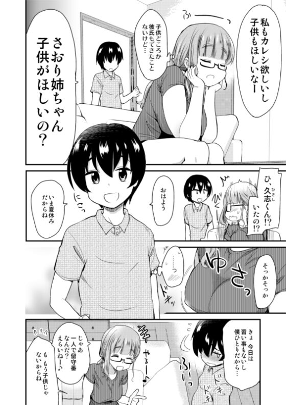 彼氏いない歴=年齢の私(3●歳処女)が、親友の〇〇の男の子と生まれて初めてラブホに入った話。 [真・聖堂☆本舗] | DLsite 同人 - R18