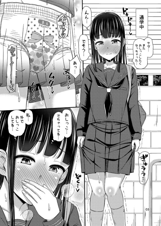 おむつにっき。 [「つ」がみっつ。] | DLsite 同人 - R18