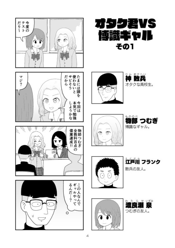 オタク君VS博識ギャル [牛肉帝国] | DLsite 同人 - R18