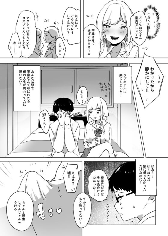 即抜き!円光JK言葉攻め筆おろし [3Dライブ] | DLsite 同人 - R18
