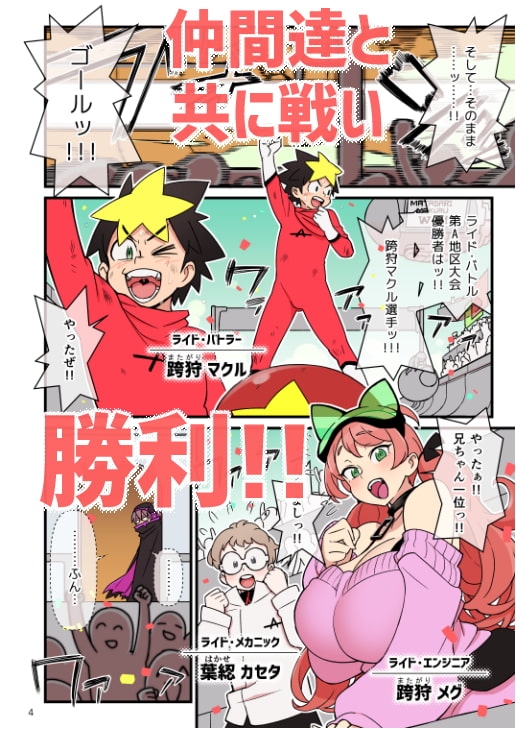 超電動!! ライド・バトル [核座頭市] | DLsite 同人 - R18