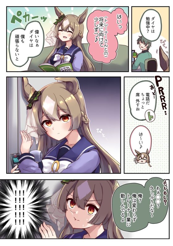 ウマ×トレ!ラブリィーダービー Vol.3 [雨洩り宿] | DLsite 同人 - R18