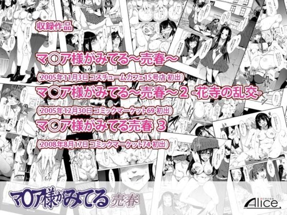 マ○ア様がみてる売春1・2・3 [ありすの宝箱] | DLsite 同人 - R18