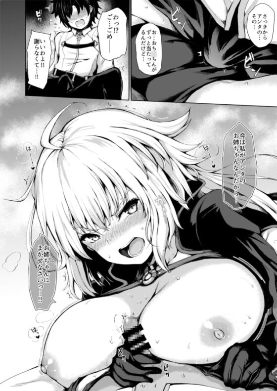 ジャンヌオルタは負けず嫌い [ふたば亭] | DLsite 同人 - R18