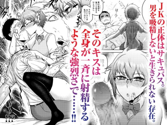 サキュバスにすべてを。 [イヤリング爆弾工場] | DLsite 同人 - R18