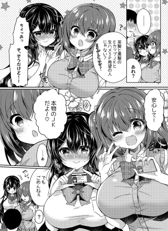 JKデリパコ呼んでみた! [Lonely Church] | DLsite 同人 - R18