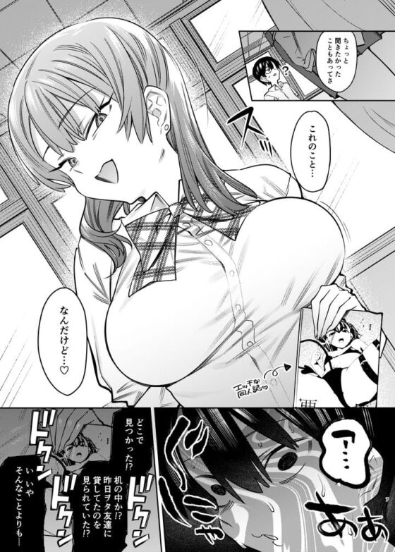 ギャル×オタ～甘トロ搾精で陥落させられるボク～ [薺屋本舗] | DLsite 同人 - R18