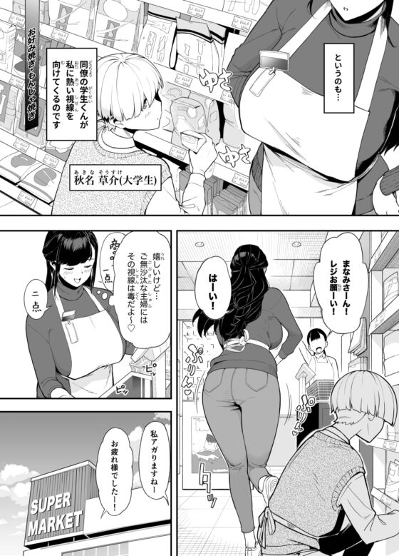 人妻こってり～恋心、知って一夜～ [サルノコシカケ] | DLsite 同人 - R18