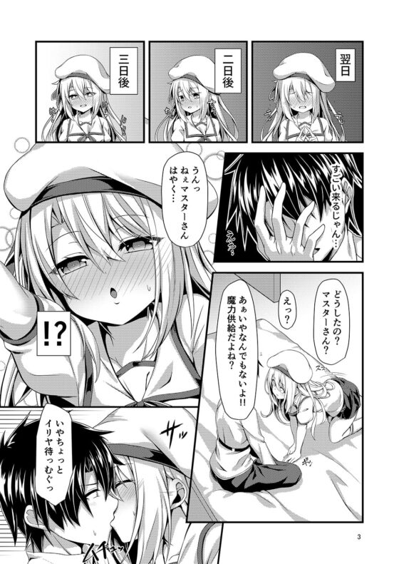 甘らぶイリヤ [Angel of Blue Sky] | DLsite 同人 - R18