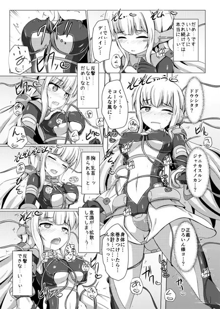 駆錬輝晶 クォルタ アメテュス #8 [下り坂ガードレール] | DLsite 同人 - R18