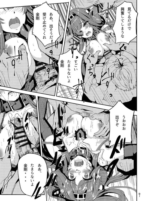 金剛はそれでも提督と一緒にいたい [あるばーCorp.] | DLsite 同人 - R18