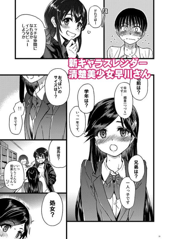 私をエッチの仲間に入れてください [翁計画] | DLsite 同人 - R18