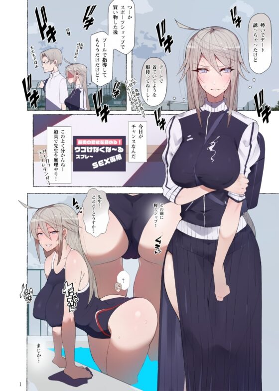 制服美少女 3学期 えぇ?先生大好きな元水泳部のヤンキーちゃんとスケベな女の子達だってぇ!? [愛国者] | DLsite 同人 - R18