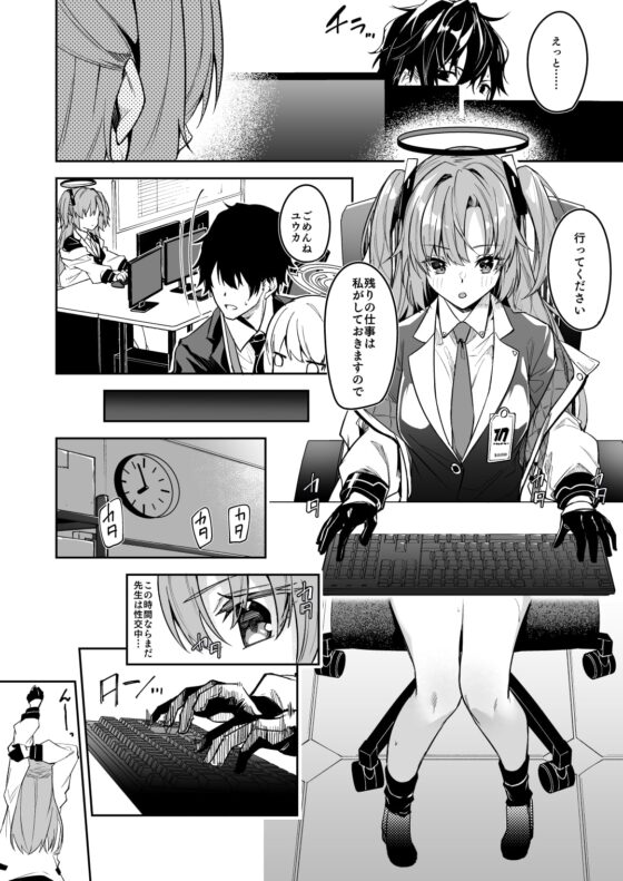 私が先生の無節操を矯正しますっ! [準特注くろますく] | DLsite 同人 - R18