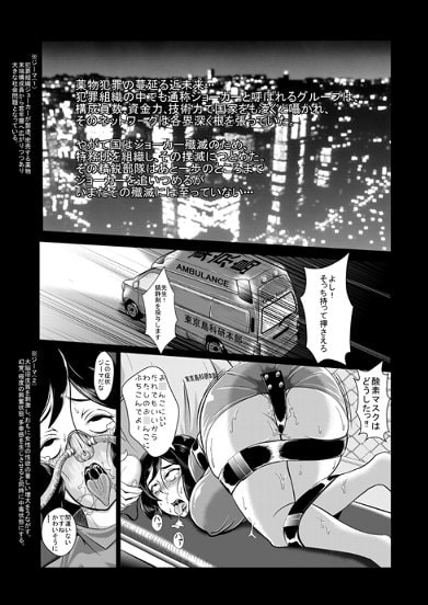 女捜査官、陵辱悪堕ち2。お○んぽには勝てなかったよ・・・(前編) [トリプルヘッド] | DLsite 同人 - R18