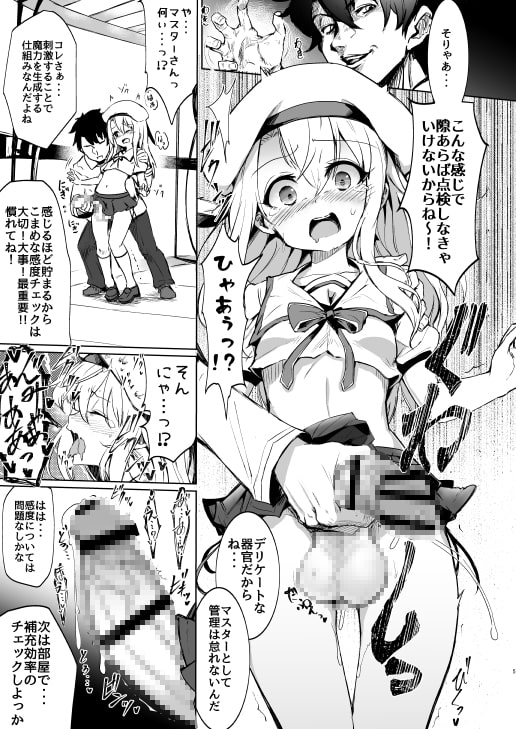 召喚された女の子は皆ふたなり改造されちゃう弊カルデア [水中ホワイト] | DLsite 同人 - R18