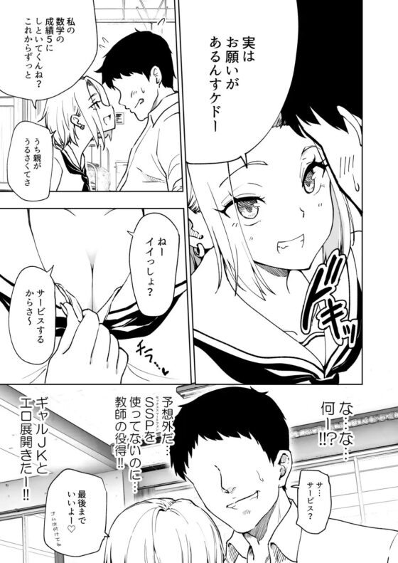 セックススマートフォン～ハーレム学園編6～ [かみか堂] | DLsite 同人 - R18