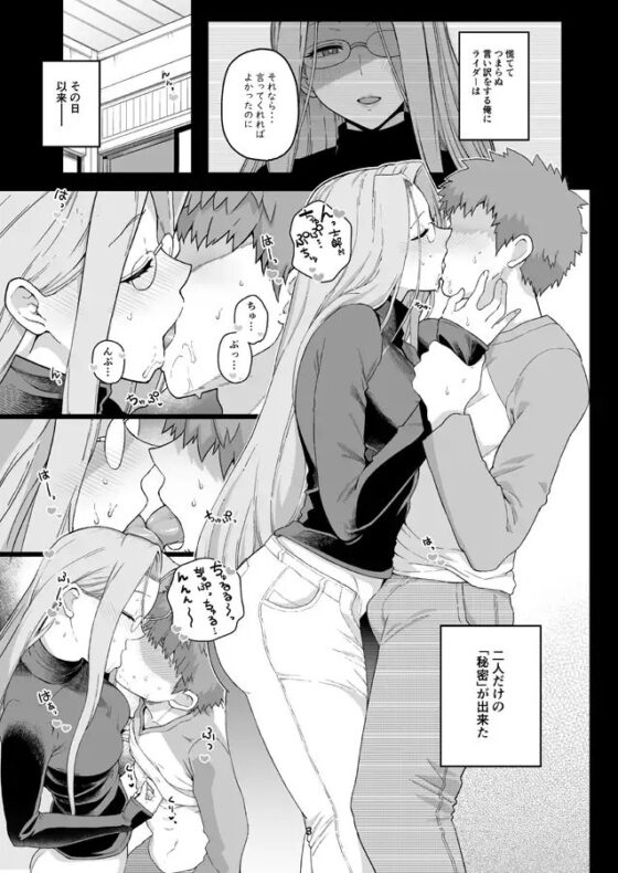 ライダーさんのつまみ食い [もちんち] | DLsite 同人 - R18