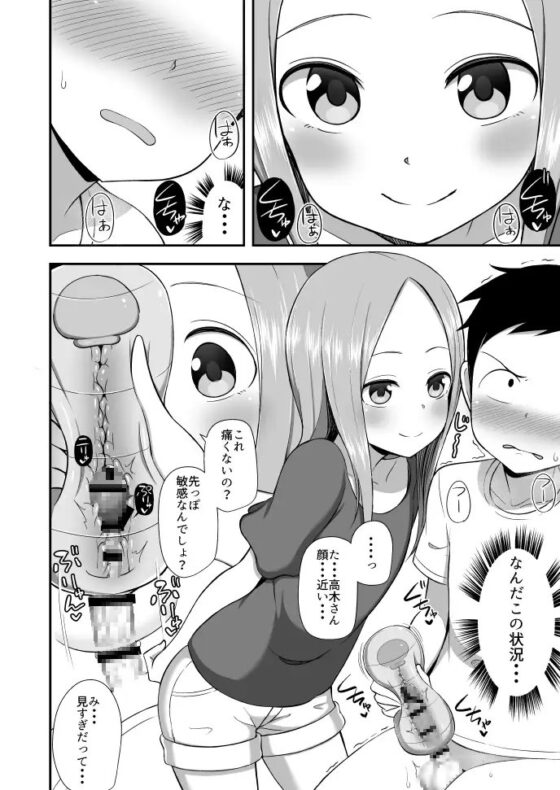 高◯さんとオナホール [Starmine18] | DLsite 同人 - R18