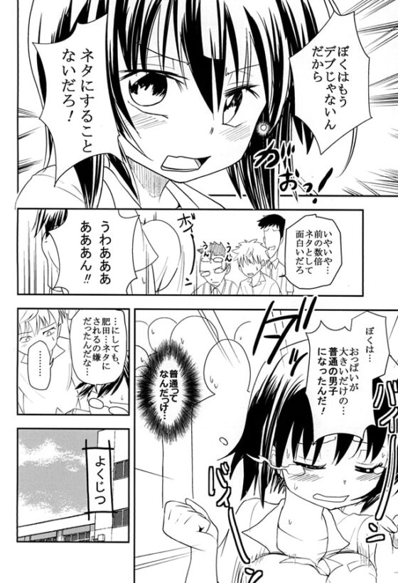 ぼくの恥ずかしいおっぱい [フエルクフェルク.] | DLsite 同人 - R18
