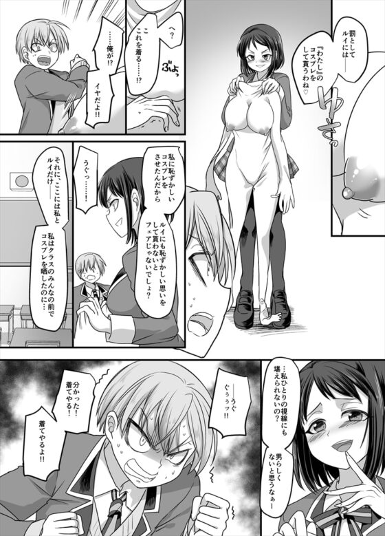 彼女のコスプレ～恥辱の女体化調教!!～ [午前七時の合わせカガミ] | DLsite 同人 - R18