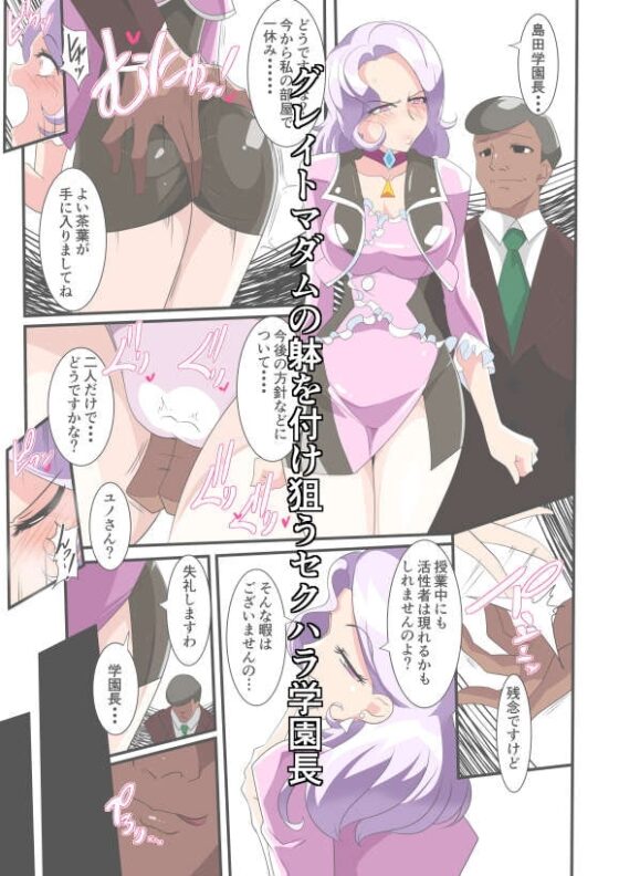 Heroine Harassment グレイトマダム夕張ユノ [ワラビモチー] | DLsite 同人 - R18