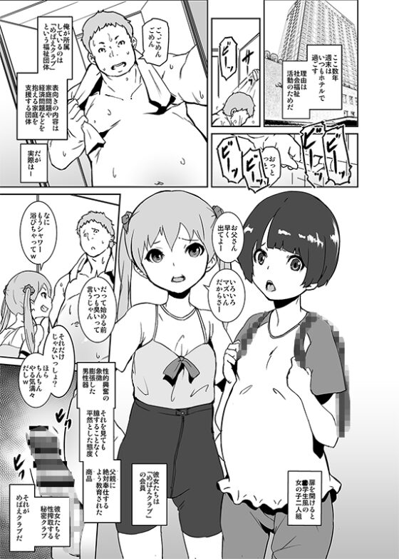 めばえクラブ [テングサ] | DLsite 同人 - R18