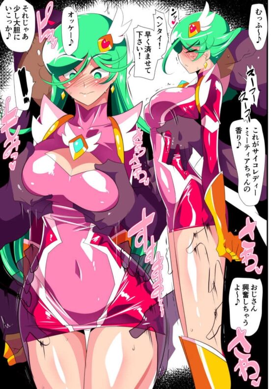 HEROINE LOSE2 サイコレディー・ミーティア編 サイコパワーヒロインVS強制痴漢調教! [ワラビモチー] | DLsite 同人 - R18