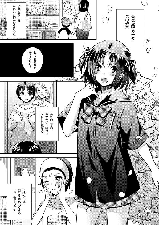 女体化機械 [Story Circle] | DLsite 同人 - R18