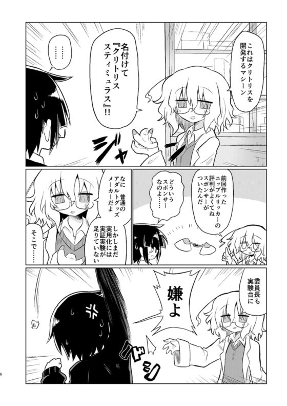 カガクリカイハツ [遮断活動] | DLsite 同人 - R18