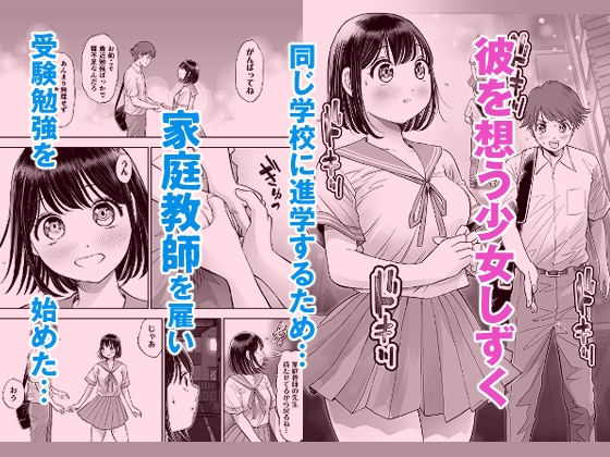 私は毎晩グロチン家庭教師に…種付けされてます。 [とろぷっち] | DLsite 同人 - R18