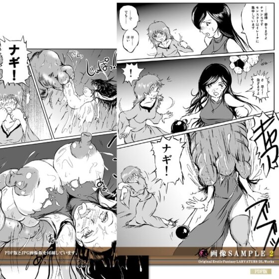 The 全滅END 吸収回廊～丸呑みLEECH～ [Erotic Fantasy ラーバタス] | DLsite 同人 - R18