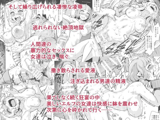 淫欲に狂いしエルフ達の唄 [V-SLASH] | DLsite 同人 - R18