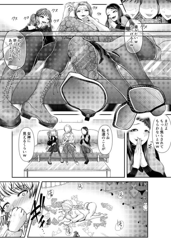 貢ぎマゾ堕とし大作戦!～ファッションサークルの資金調達法～ [独特のM] | DLsite 同人 - R18