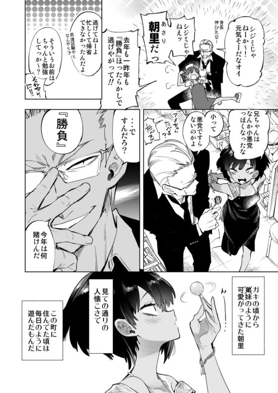 2泊3日の花嫁 [かみしき] | DLsite 同人 - R18