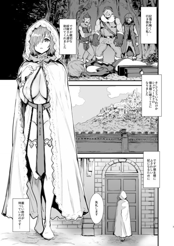 マシュの花嫁修業 [マンガスーパー] | DLsite 同人 - R18