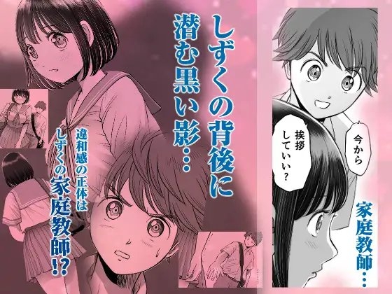 私は毎晩グロチン家庭教師に…種付けされています。2 [とろぷっち] | DLsite 同人 - R18