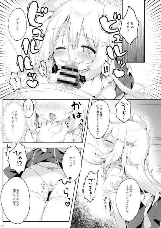 新人メイド教育過程 [MochiPeach] | DLsite 同人 - R18