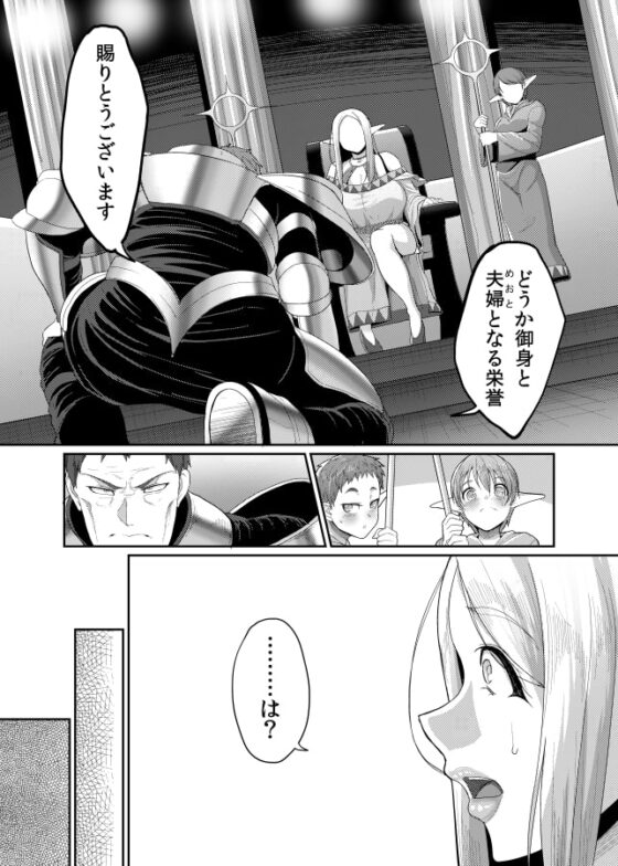 高飛車エルフ強制婚姻!! [B.B.T.T.] | DLsite 同人 - R18