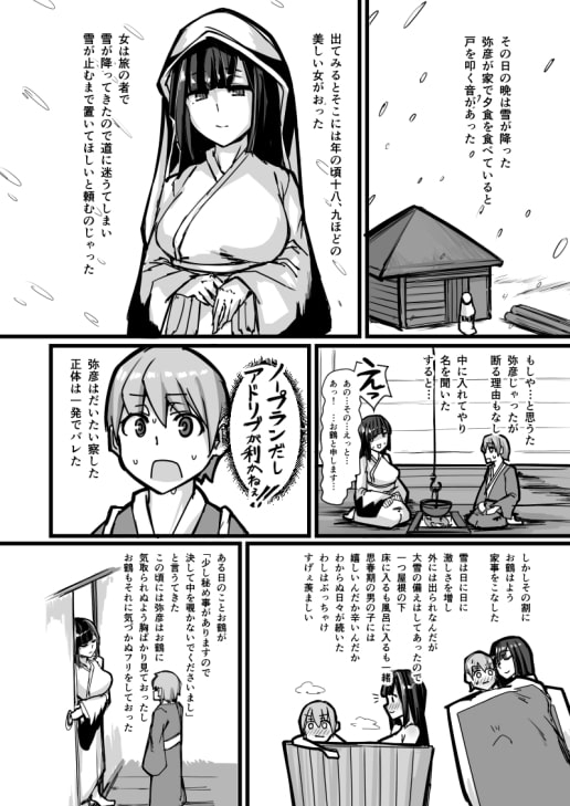 日本昔クソ話弐 [K2マンホール] | DLsite 同人 - R18