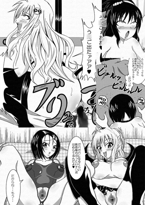 TO LOVEひっ ～とらぶひっ～ [Bitch牧場] | DLsite 同人 - R18